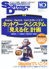 SoftwareDesign2007年10月号